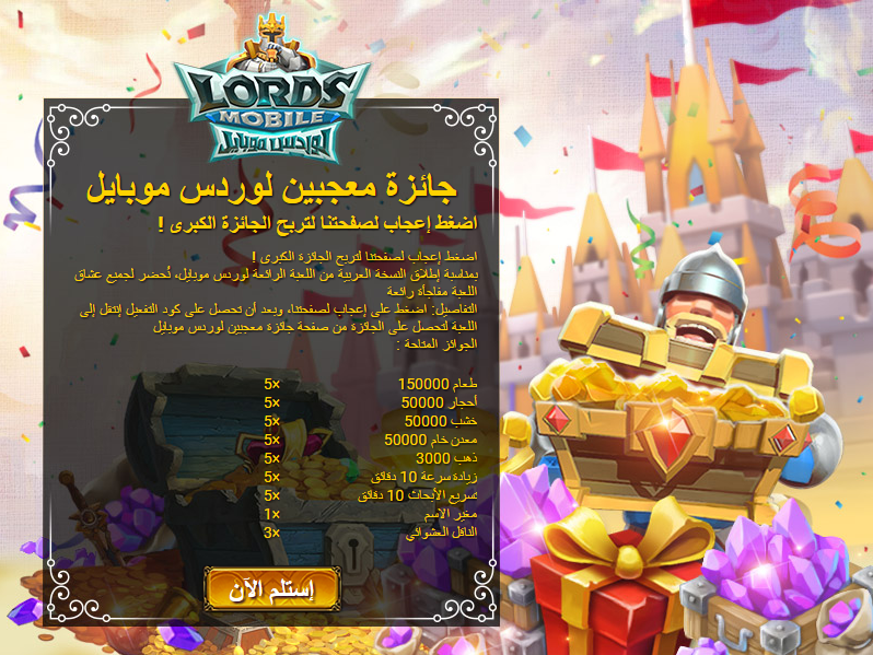 Lords Mobile
